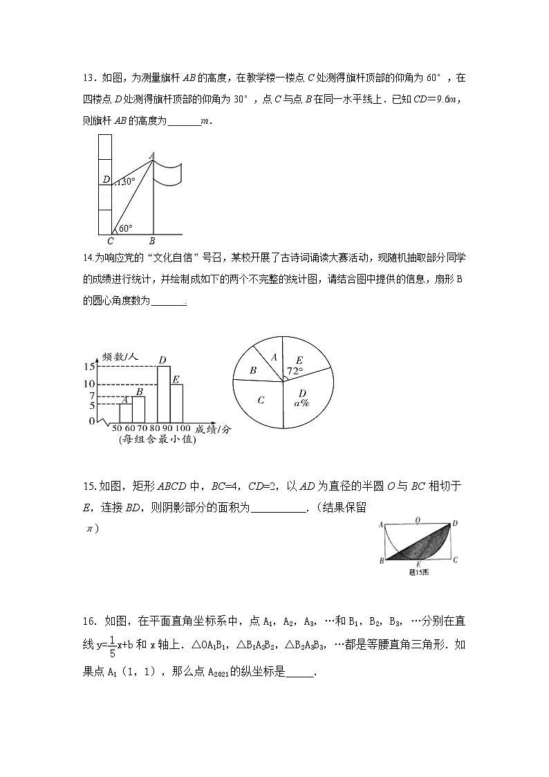 2021年湖北省孝感市孝昌县王店中学中考模拟数学命题比赛试题第3页