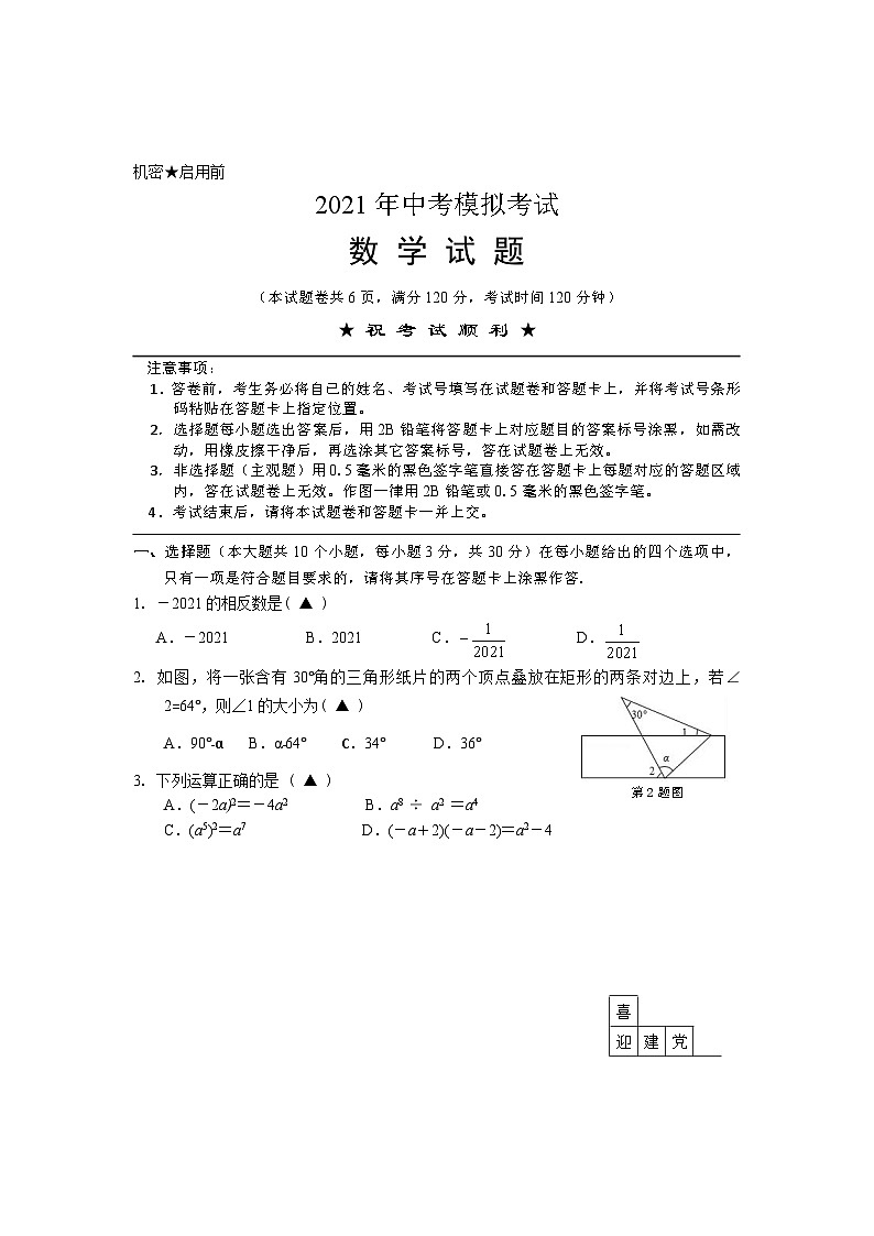 2021年湖北省枣阳市中考模拟性考试数学试题01