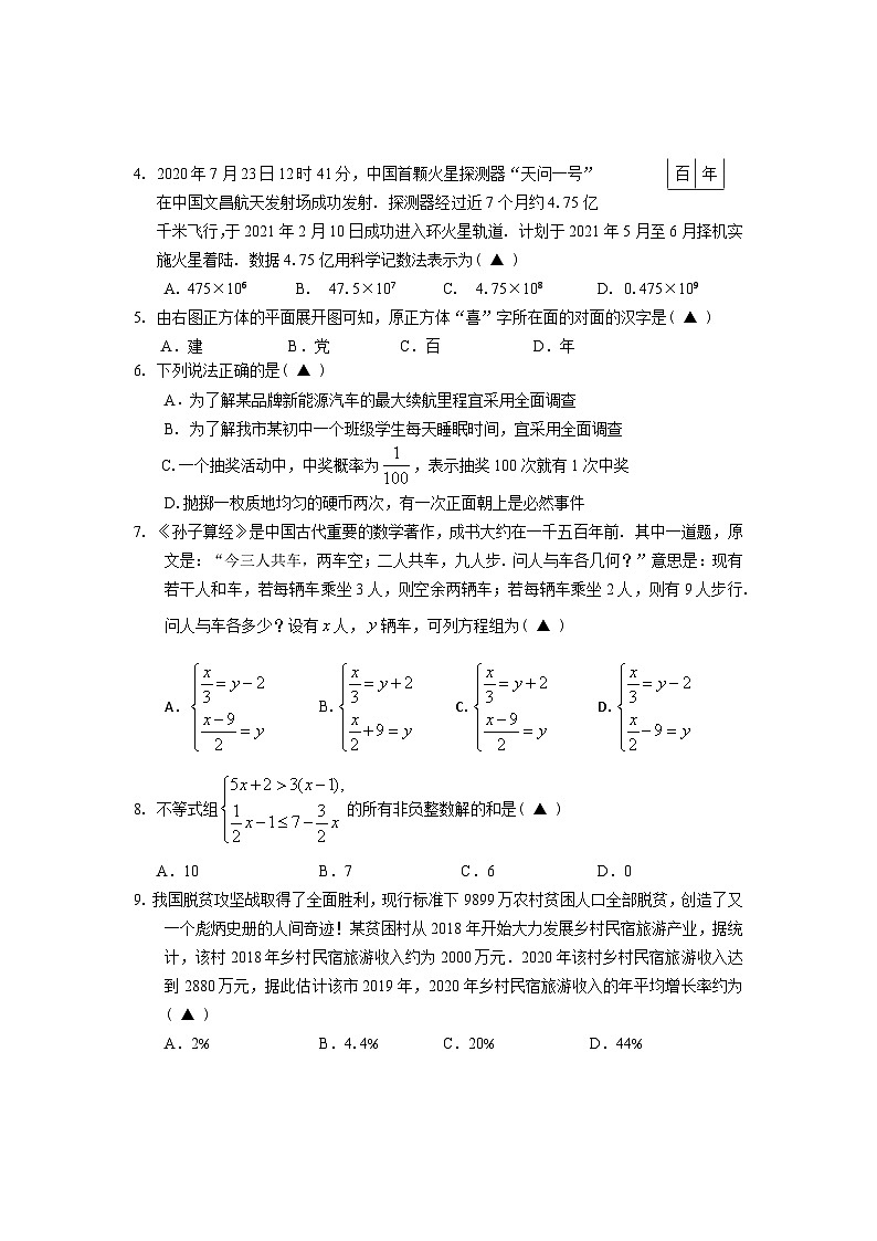 2021年湖北省枣阳市中考模拟性考试数学试题02
