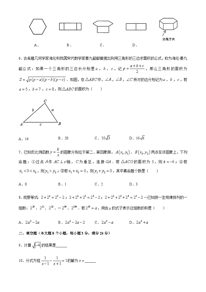 2021年湖南省常德市汉寿县初中毕业模拟考试数学试题02