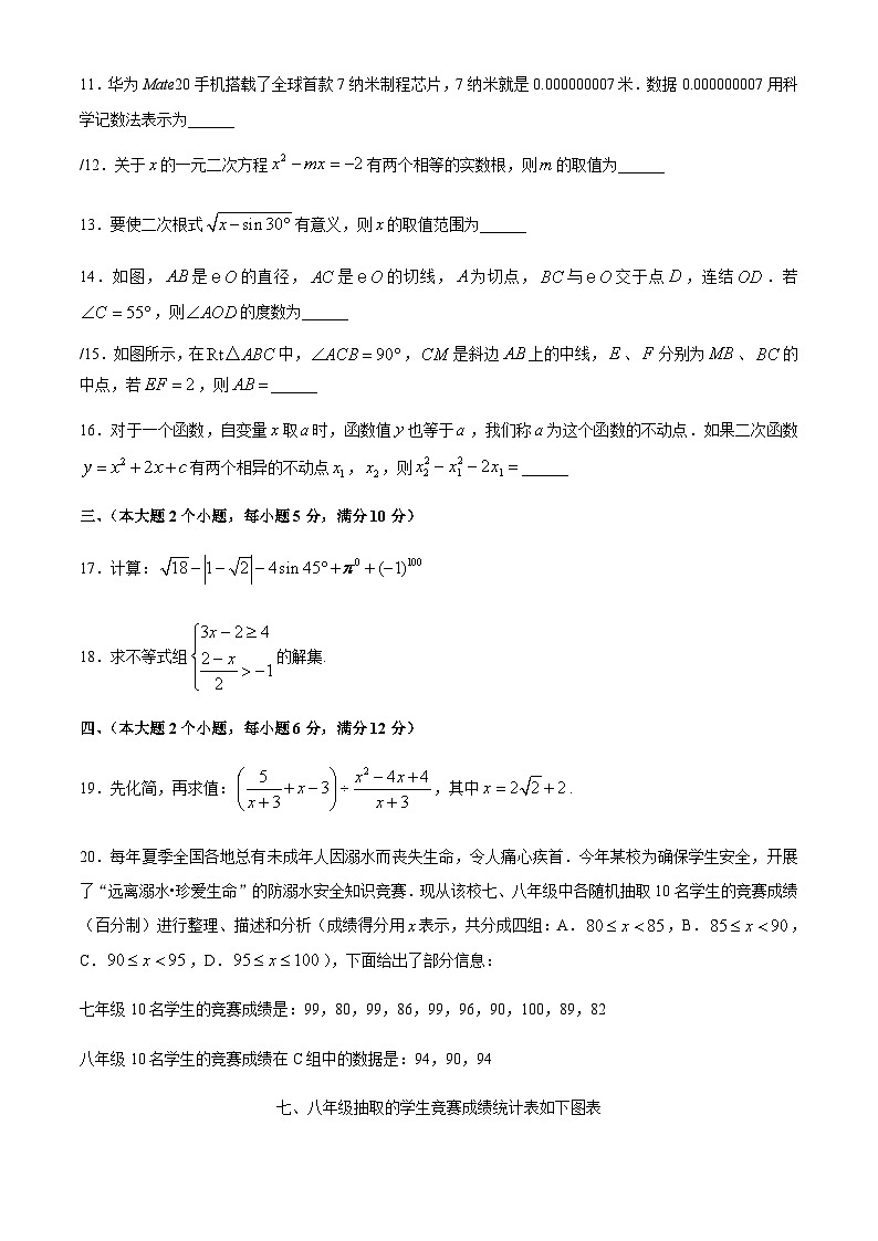 2021年湖南省常德市汉寿县初中毕业模拟考试数学试题03