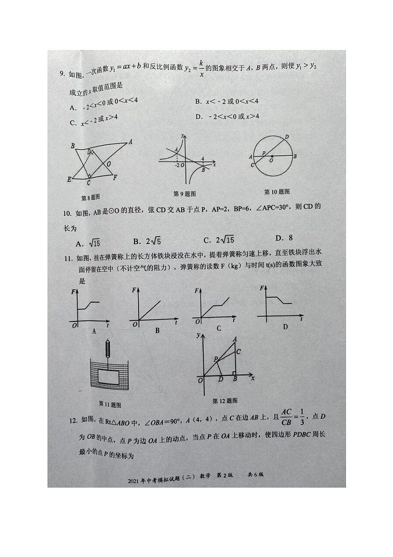 2021年湖南省娄底市新化县中考模拟（二）数学试题第2页
