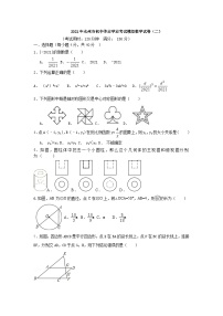 2021年湖南省永州市初中毕业学业考试模拟数学试题（二）