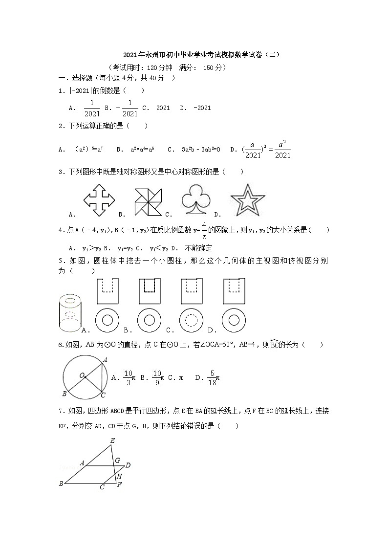 2021年湖南省永州市初中毕业学业考试模拟数学试题（二）01