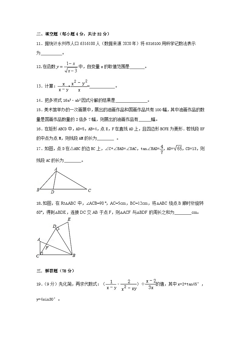 2021年湖南省永州市初中毕业学业考试模拟数学试题（二）03