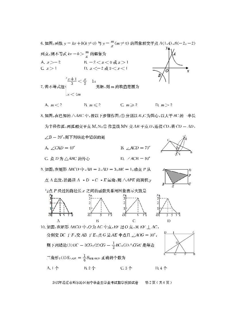 2021年内蒙古通辽市科尔沁区初中学业考试模拟数学试题（PDF版）第2页