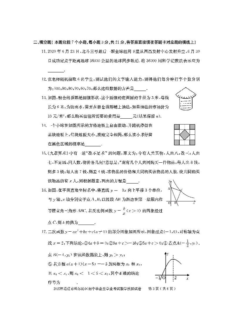 2021年内蒙古通辽市科尔沁区初中学业考试模拟数学试题（PDF版）第3页