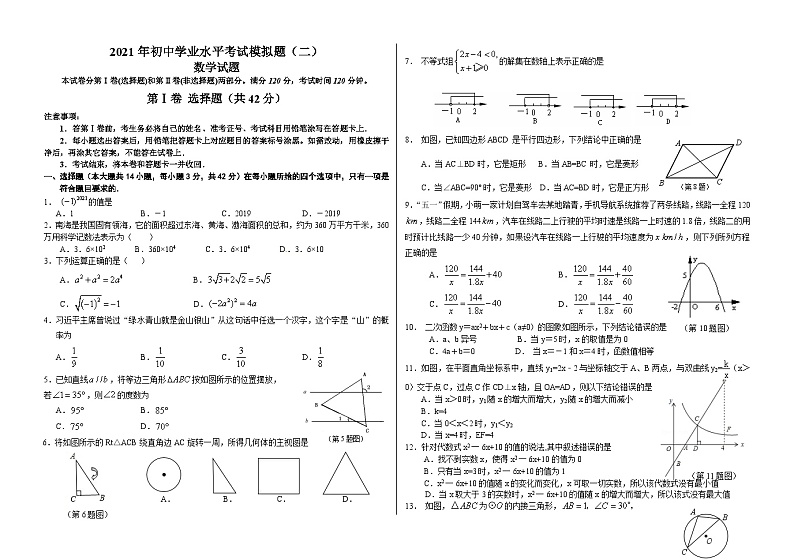 2021年山东省临沂市蒙阴县中考模拟数学试题（二）01