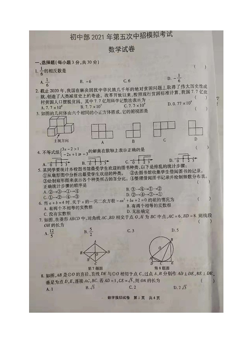 河南省许昌市襄城县第一初级中学2021年九年级下学期第五次中招模拟数学试题（图片版）第1页