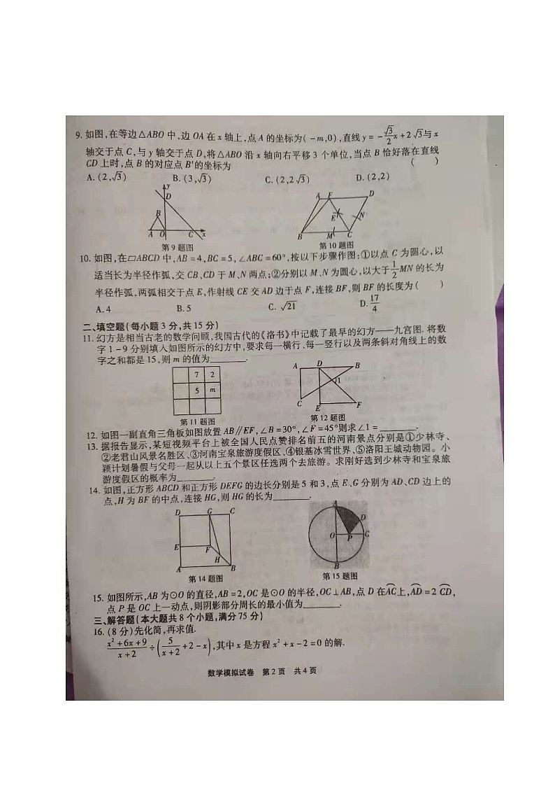 河南省许昌市襄城县第一初级中学2021年九年级下学期第五次中招模拟数学试题（图片版）第2页