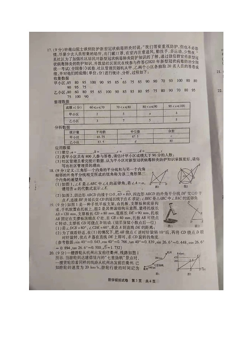 河南省许昌市襄城县第一初级中学2021年九年级下学期第五次中招模拟数学试题（图片版）第3页