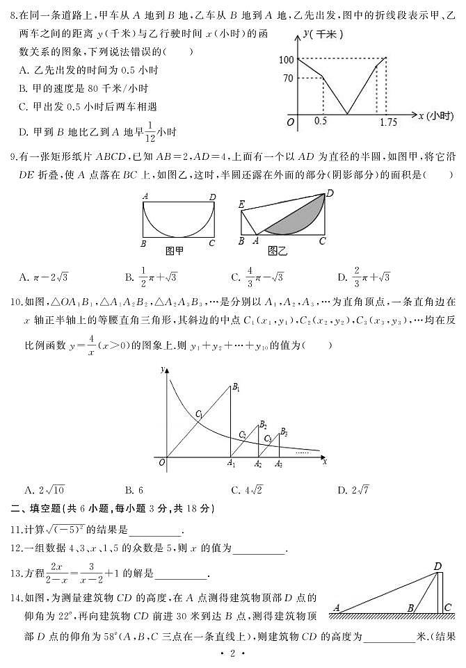 湖北省武汉市江岸区2021年中考模拟数学试题（一，PDF可编辑）02