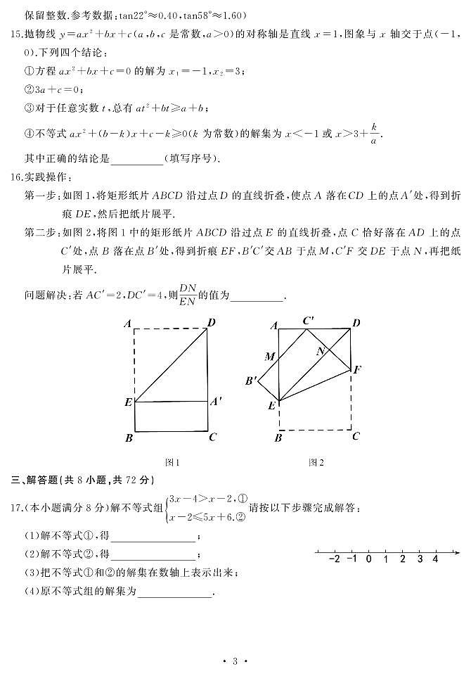 湖北省武汉市江岸区2021年中考模拟数学试题（一，PDF可编辑）03