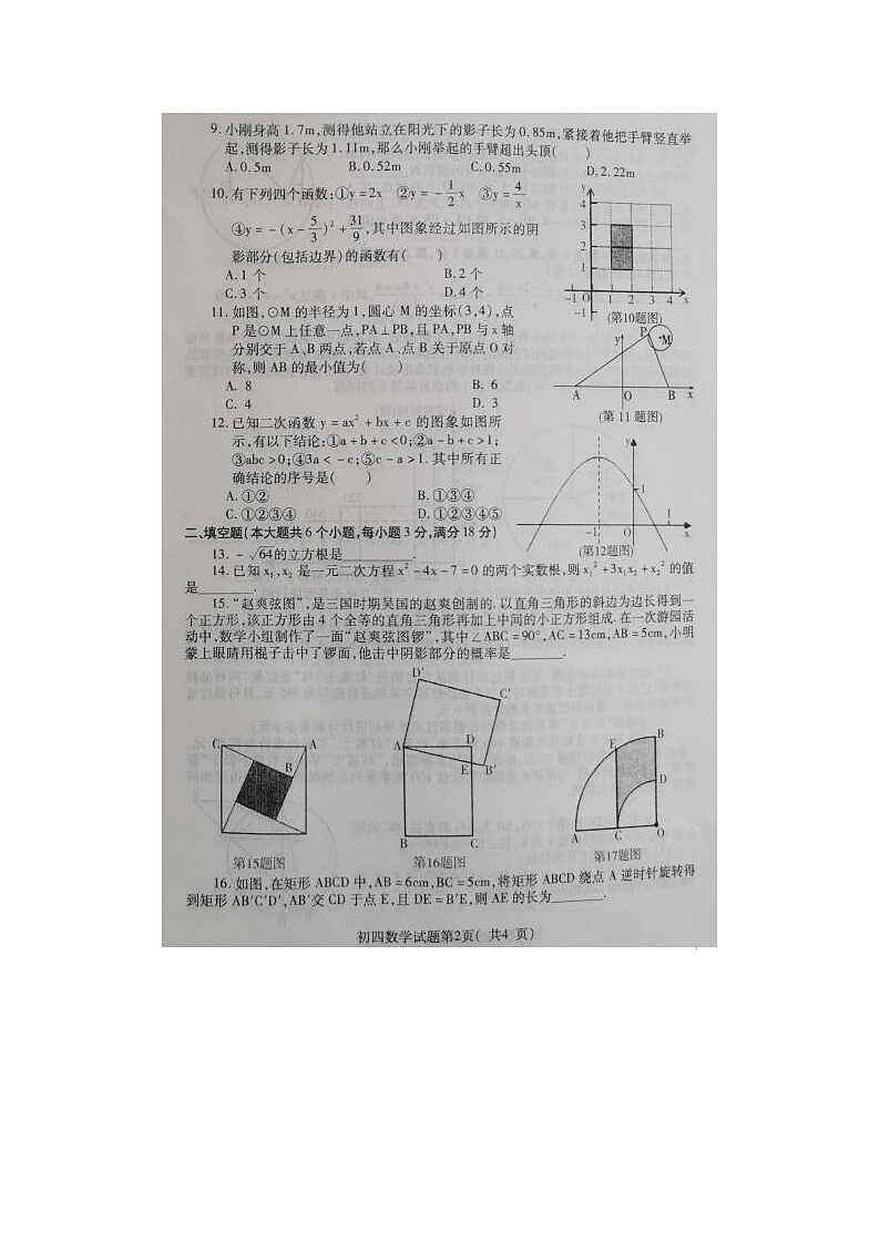 山东省招远市2021届九年级中考模拟考试数学试题（图片版）第2页