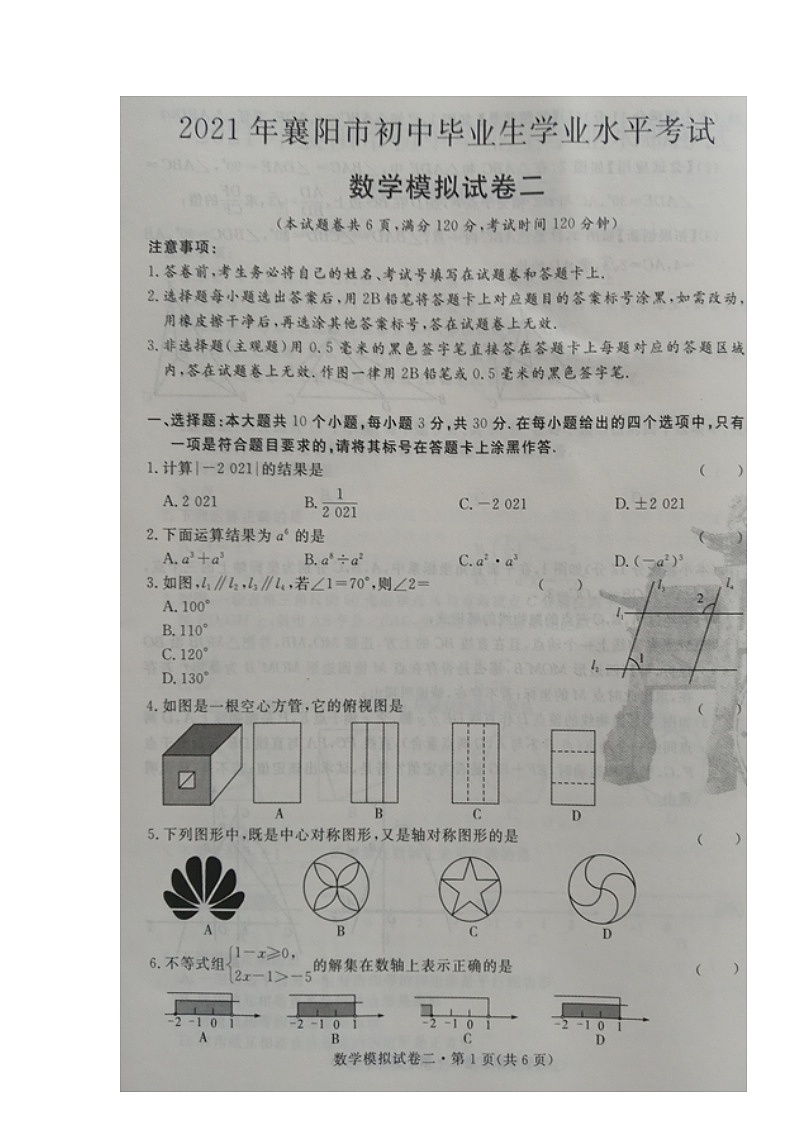 湖北省襄阳市2020-2021学年九年级下学期初中毕业生学业水平考试数学模拟试题二（图片版）01