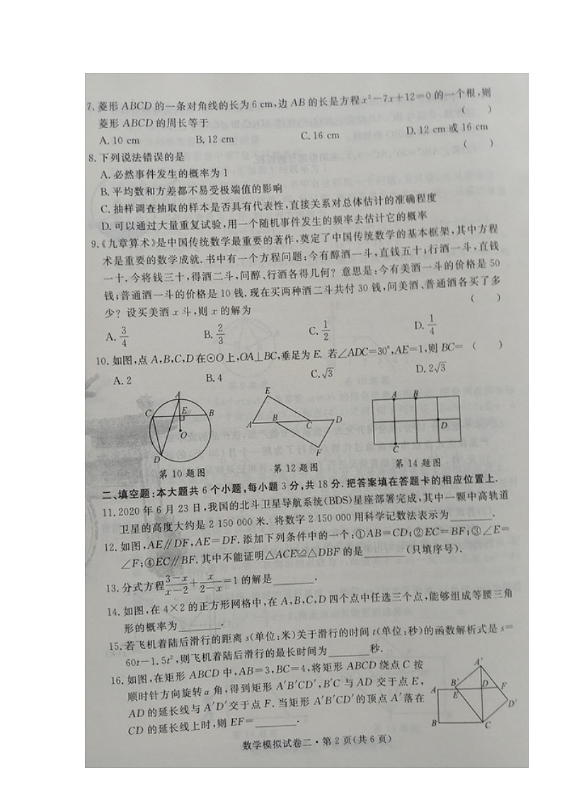湖北省襄阳市2020-2021学年九年级下学期初中毕业生学业水平考试数学模拟试题二（图片版）02