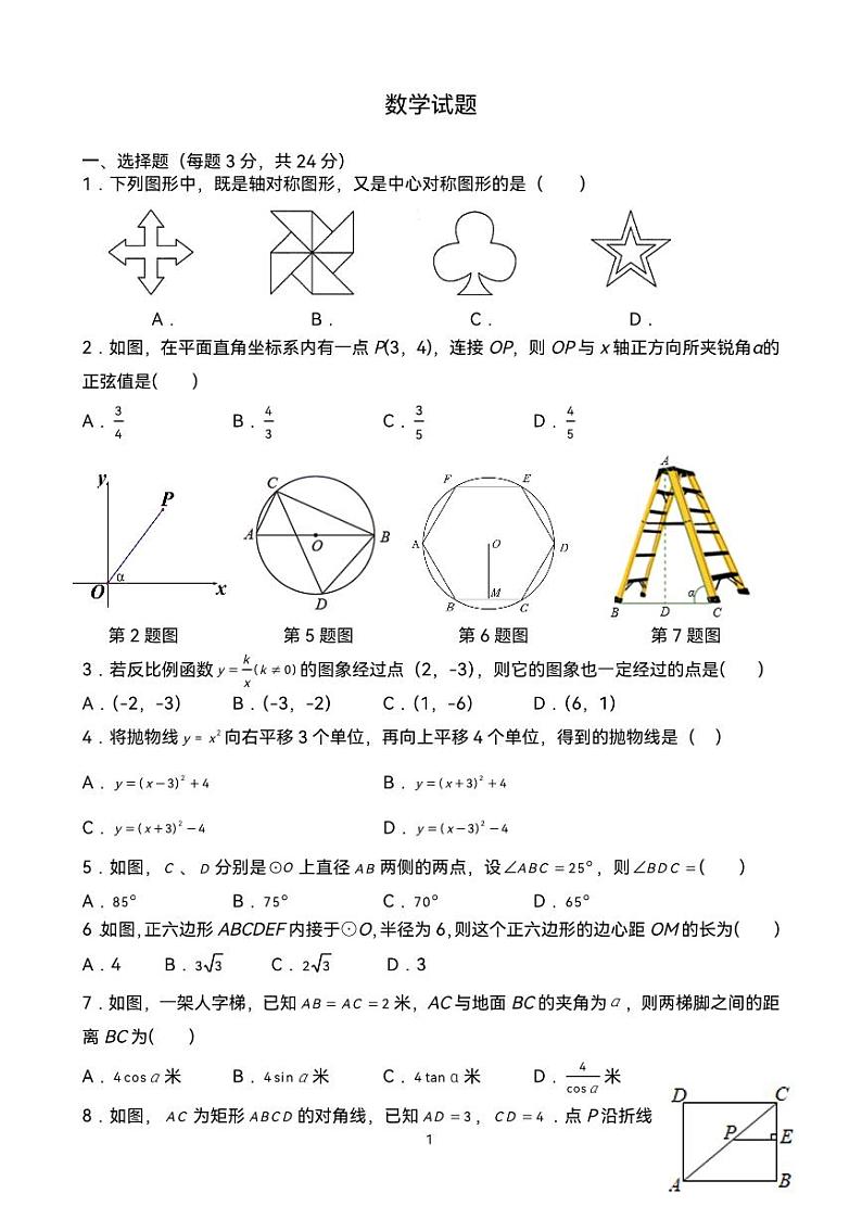 23-24学年哈尔滨风华九年上册12月数学考试（含答案）01