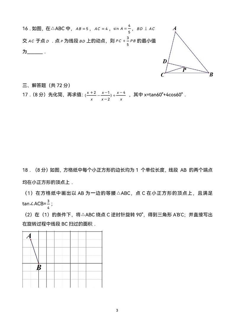 23-24学年哈尔滨风华九年上册12月数学考试（含答案）03