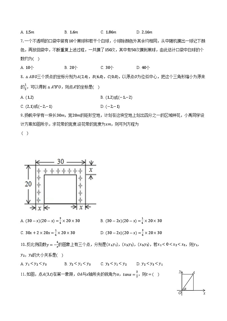 2022-2023学年河北省保定市望都县九年级（上）期末数学试卷（含解析）第2页
