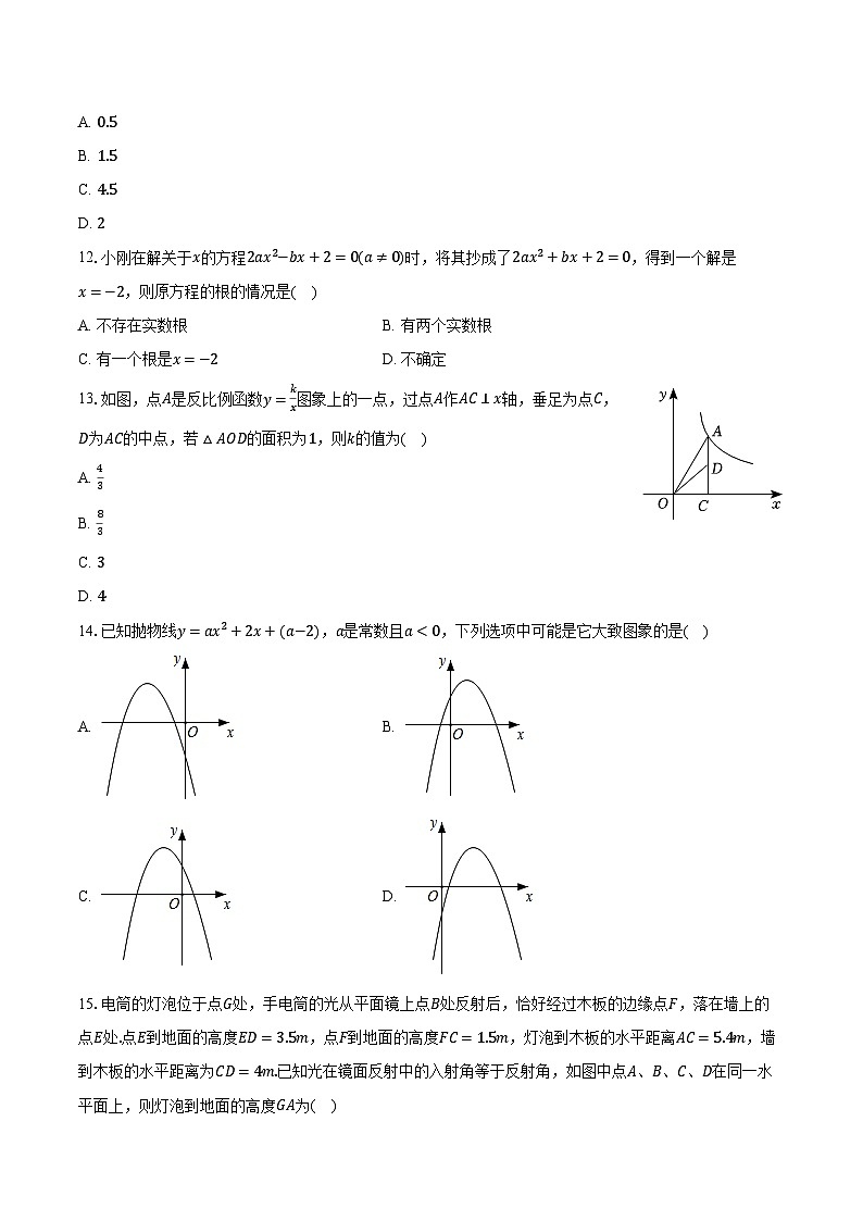 2022-2023学年河北省保定市望都县九年级（上）期末数学试卷（含解析）第3页