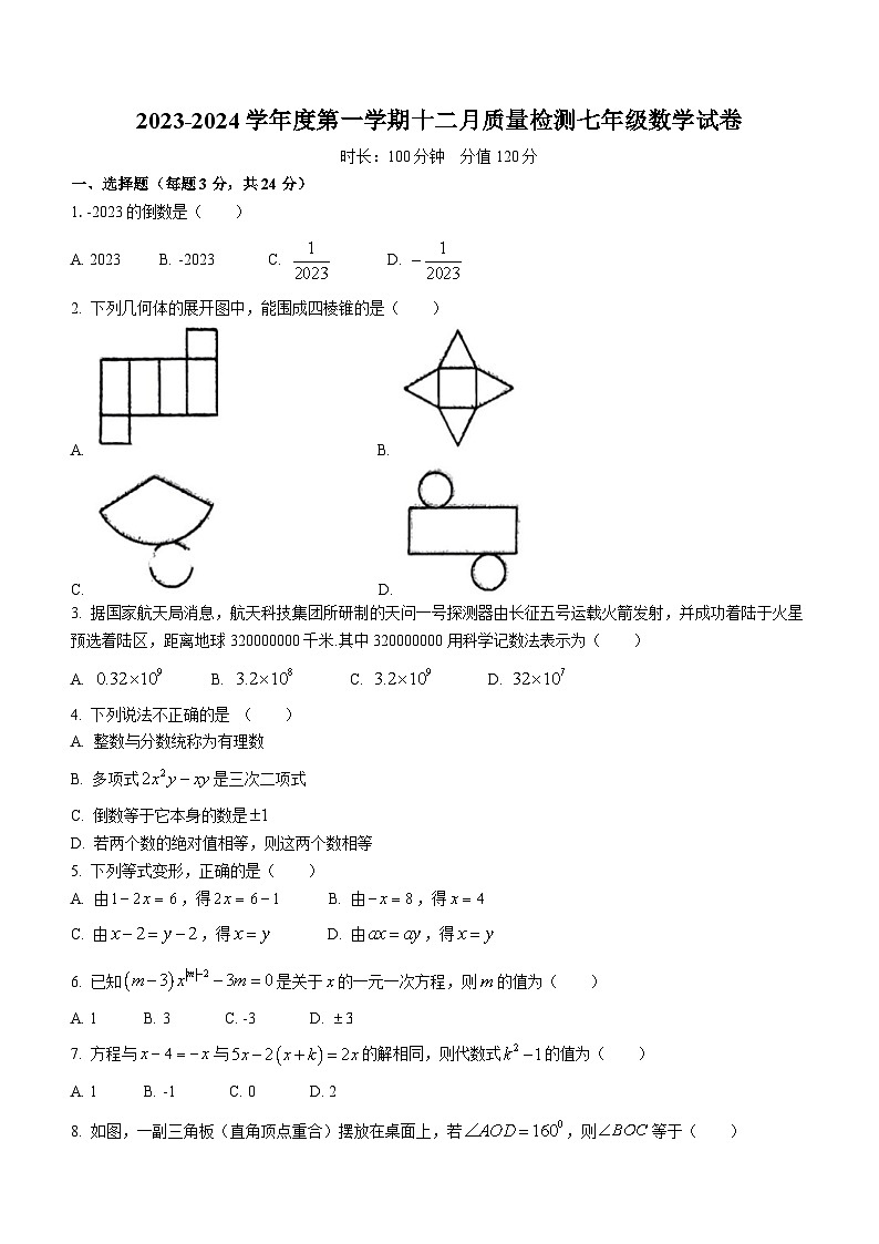 30，陕西省西安市航天城第三初级中学2023-2024学年七年级上学期月考数学试题(无答案)01