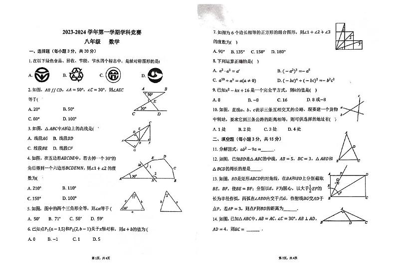31，新疆石河子市第十三中学2023-2024学年八年级上学期12月月考数学试卷第1页