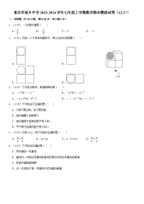 32，重庆市南开中学2023-2024学年七年级上学期数学期末模拟试卷