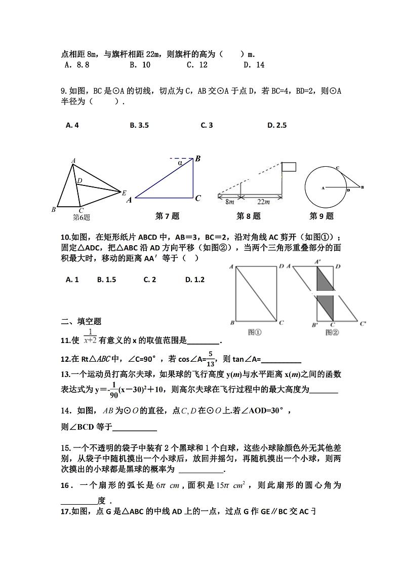 38，黑龙江省哈尔滨市香坊区香远中学2023-2024学年 上学期九年级11月基础调研数学(五四制)学科试卷02