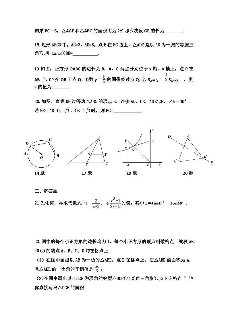 38，黑龙江省哈尔滨市香坊区香远中学2023-2024学年 上学期九年级11月基础调研数学(五四制)学科试卷03