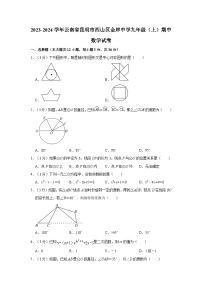 39， 云南省昆明市西山区金岸中学2023-2024学年九年级上学期期中数学试卷