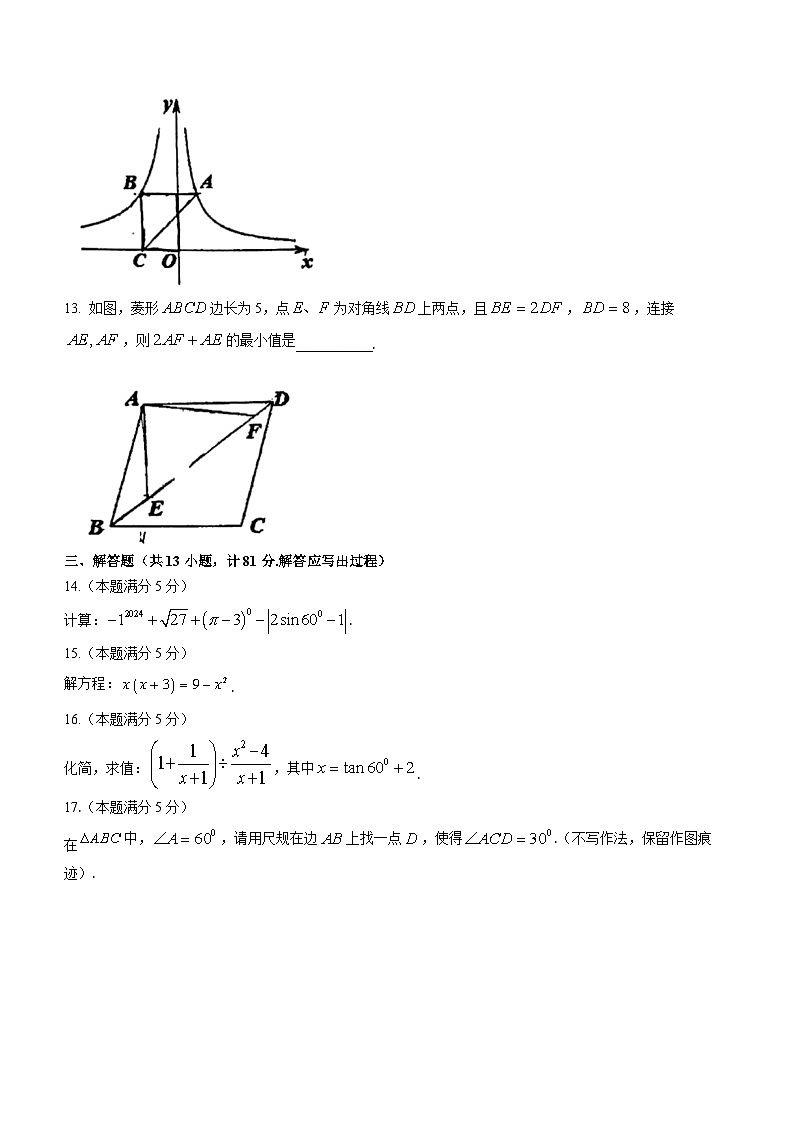 43，陕西省西安市碑林区西安工业大学附属中学2023-2024学年九年级上学期第二次月考数学试题(无答案)第3页