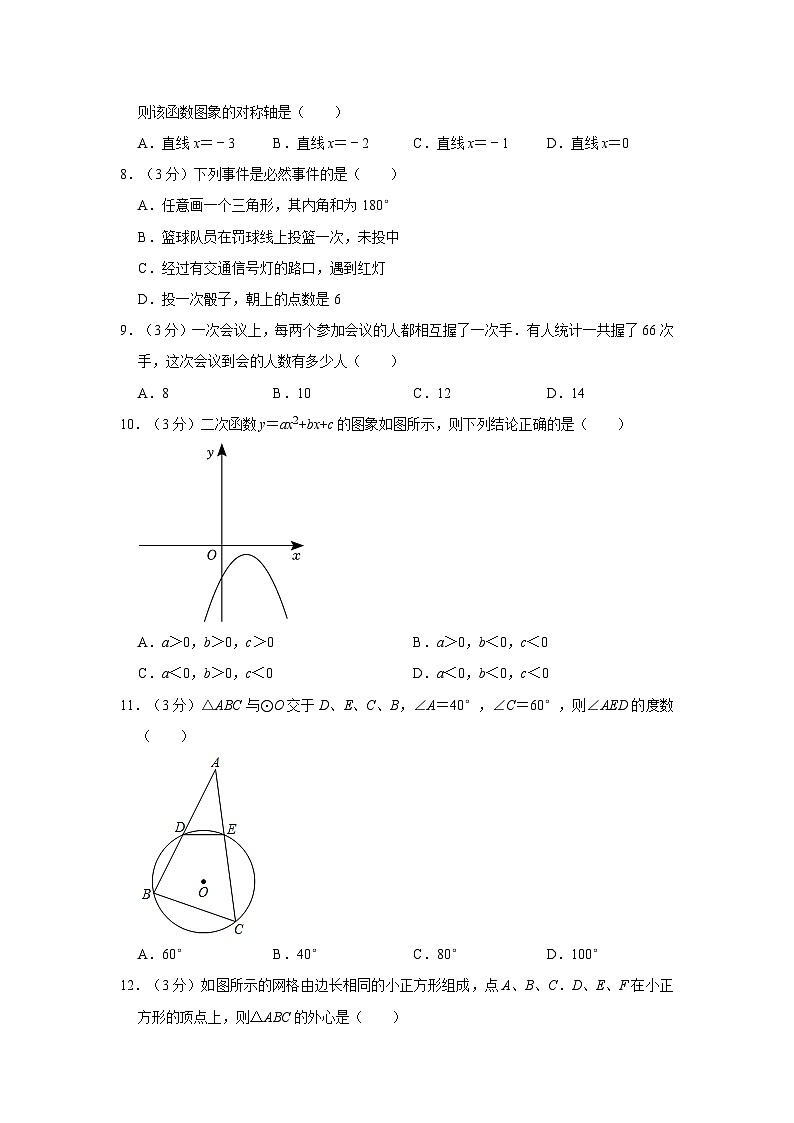 45，广西柳州市城中区2023-2024学年九年级上学期期中数学试卷第2页
