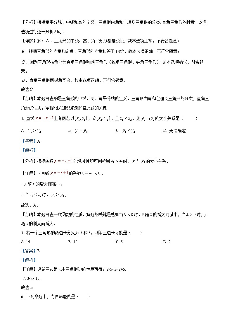 安徽省 宣城市第六中学2023-2034学年八年级上学期期中数学试题（解析版）第2页