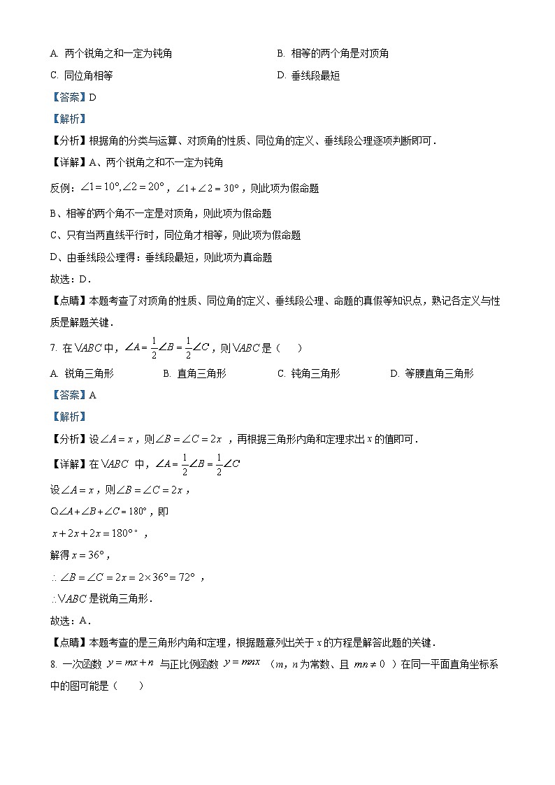 安徽省 宣城市第六中学2023-2034学年八年级上学期期中数学试题（解析版）第3页