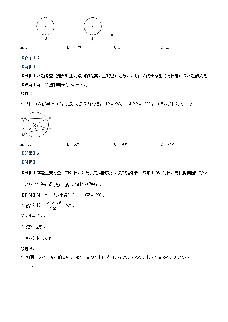 北京市西城区北京师范大学实验华夏女子中学2023-2024学年九年级上学期期中数学试题（解析版）第2页