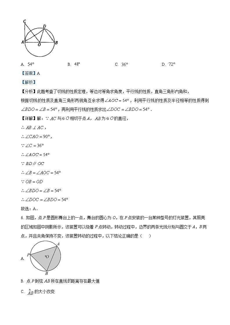北京市西城区北京师范大学实验华夏女子中学2023-2024学年九年级上学期期中数学试题（解析版）第3页