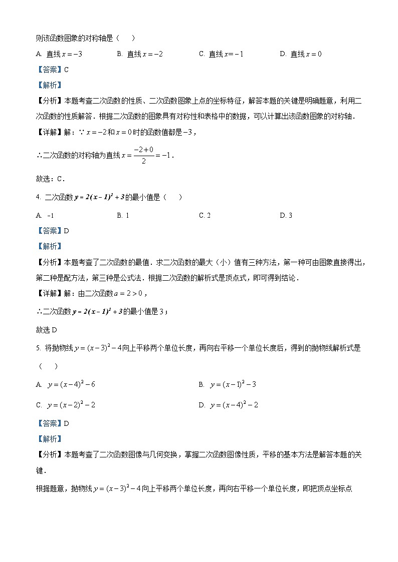 福建省宁德市霞浦第一中学2023-2024学年九年级上学期第二次月考数学试题（解析版）第2页