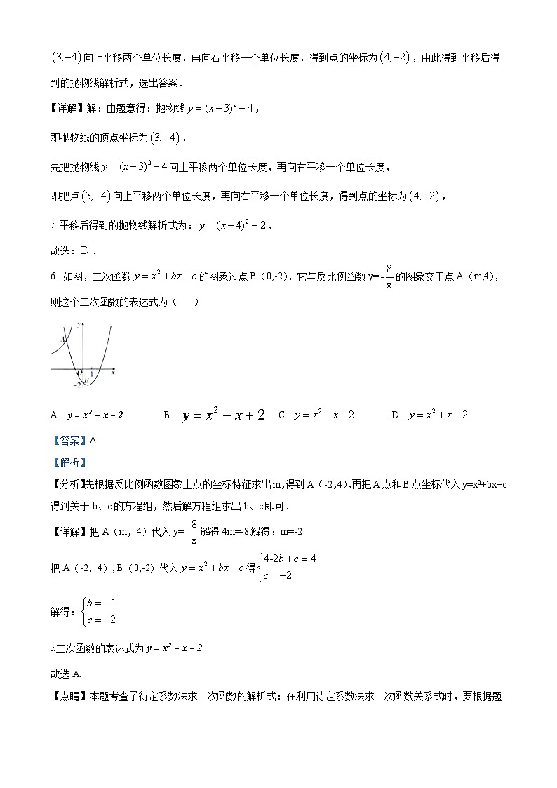 福建省宁德市霞浦第一中学2023-2024学年九年级上学期第二次月考数学试题（解析版）第3页