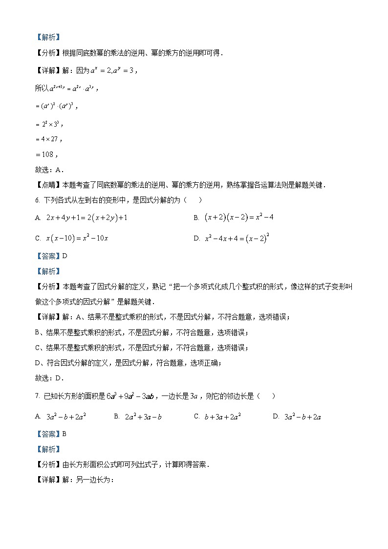 福建省泉州师范学院附属中学2023-2024学年八年级上学期期中数学试题（解析版）第3页