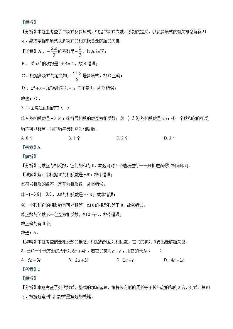 福建省泉州市实验中学2023-2024学年七年级上学期期中数学试题（解析版）03