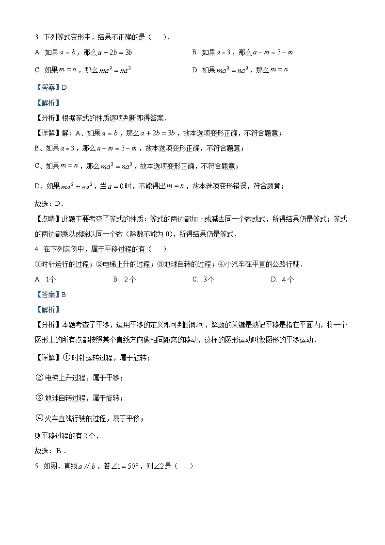 黑龙江省哈尔滨市博雅中学2023-2024学年七年级上学期期中试数学试题（解析版）第2页