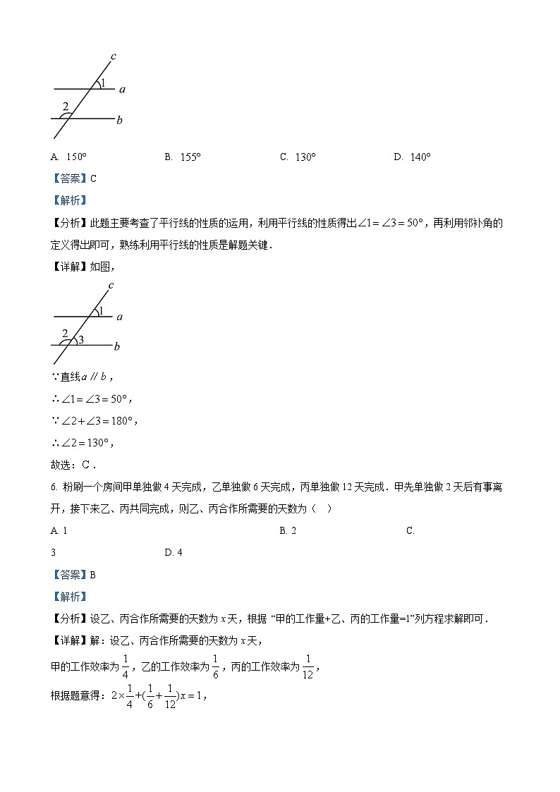 黑龙江省哈尔滨市博雅中学2023-2024学年七年级上学期期中试数学试题（解析版）第3页