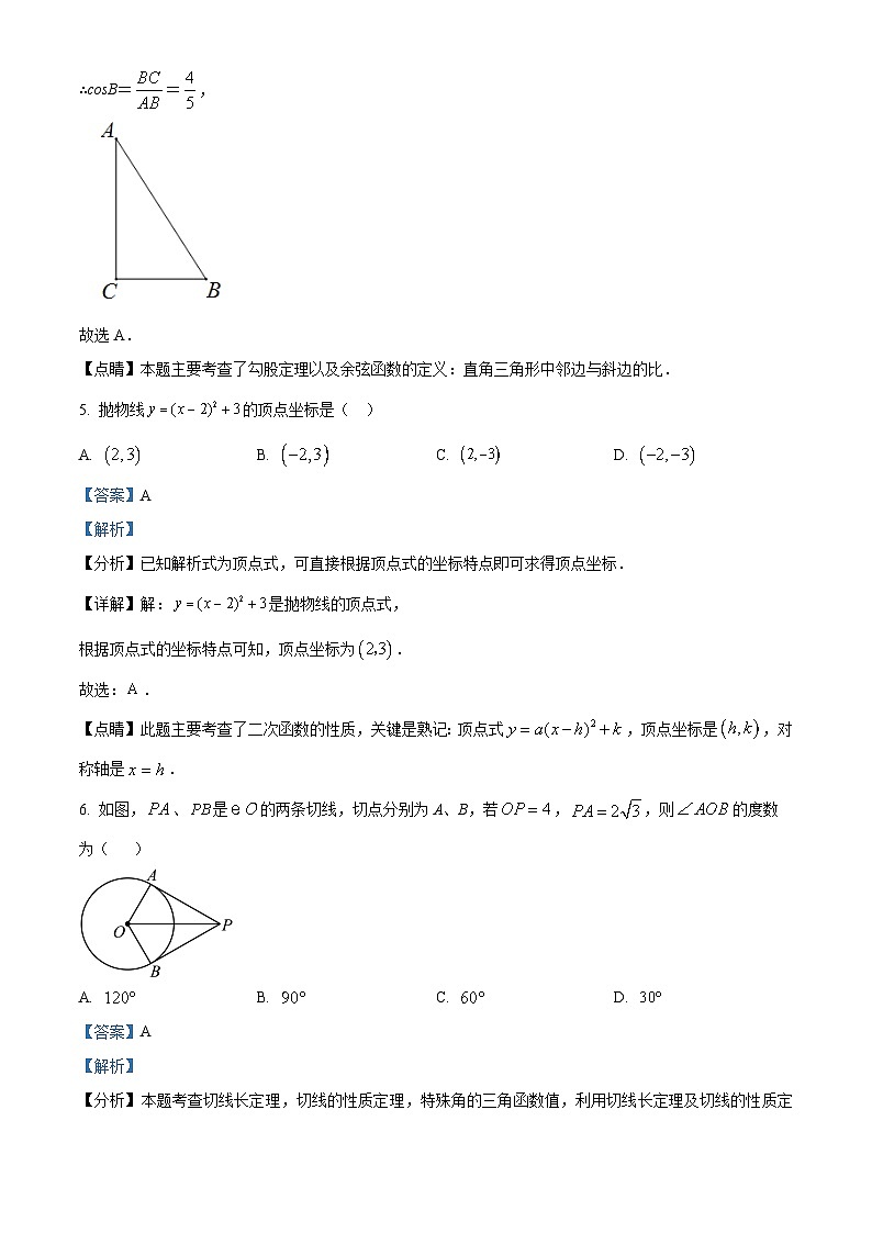 黑龙江省哈尔滨市第七中学2023-2024学年 九年级上学期期中数学试题（解析版）03