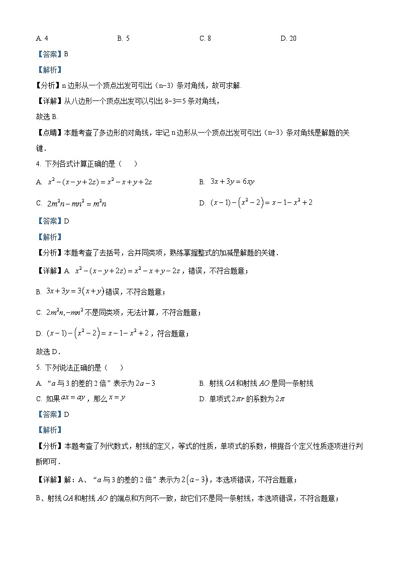辽宁省沈阳市和平区第一二六中学2023-2024学年七年级上学期12月月考数学试题（解析版）02