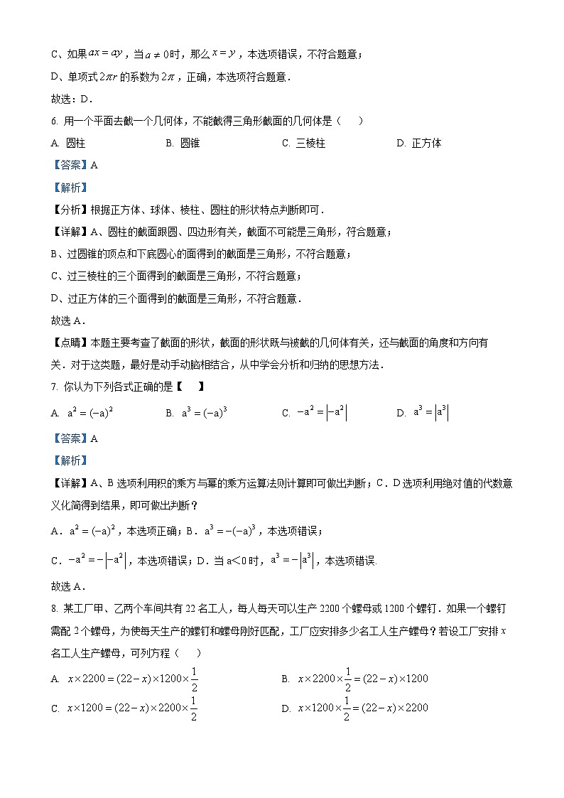 辽宁省沈阳市和平区第一二六中学2023-2024学年七年级上学期12月月考数学试题（解析版）03