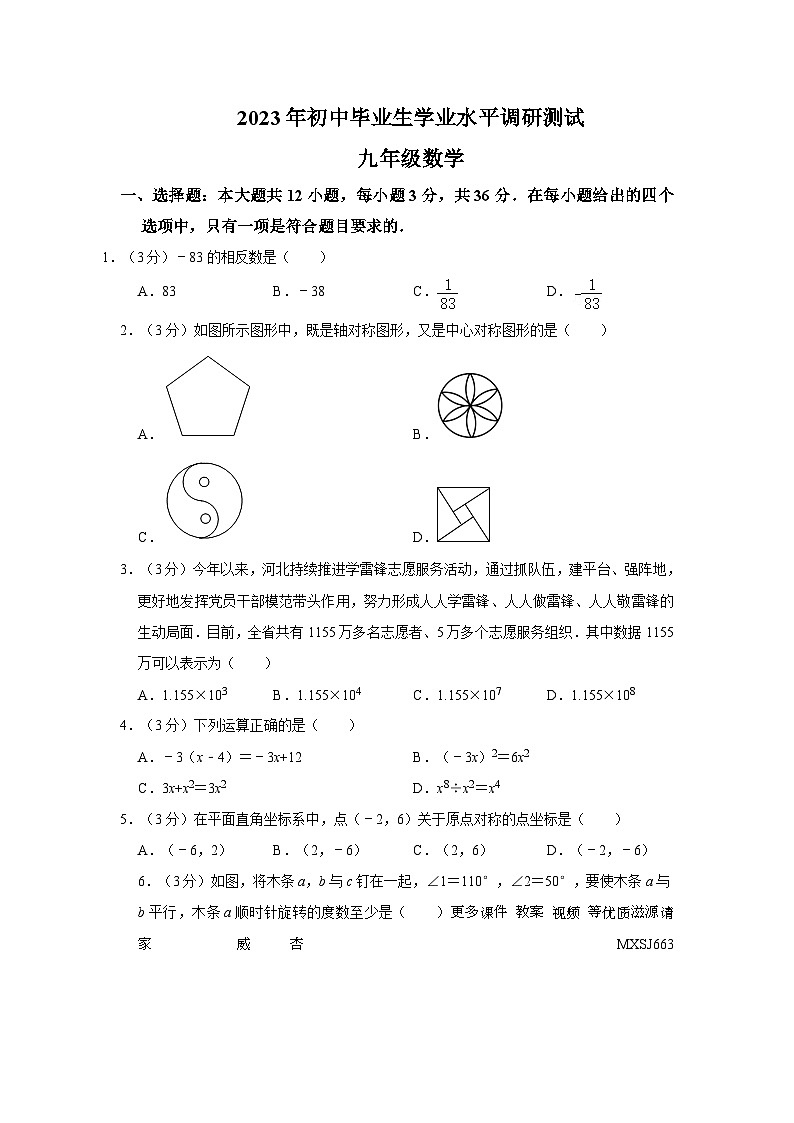 2023年广西贵港市港北区中考数学三模试卷01