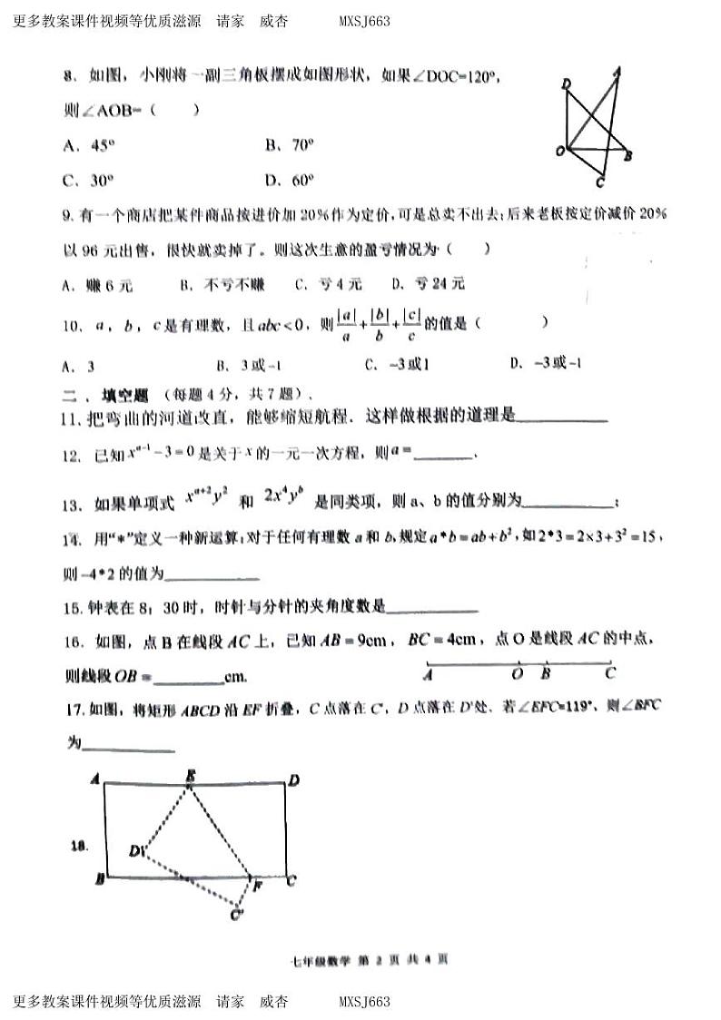 安徽省宿州市萧县城东初级中学2023-2024学年七年级上学期12月月考数学试题第2页