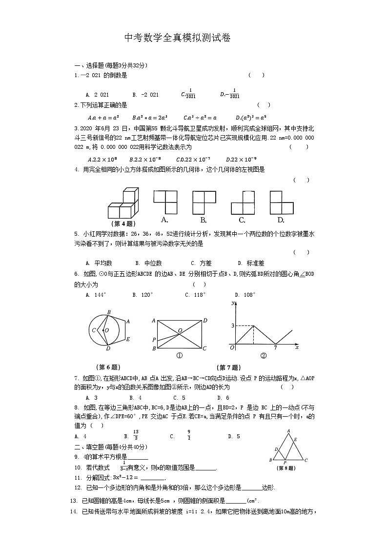 2023年江苏省徐州市中考数学模拟卷+01