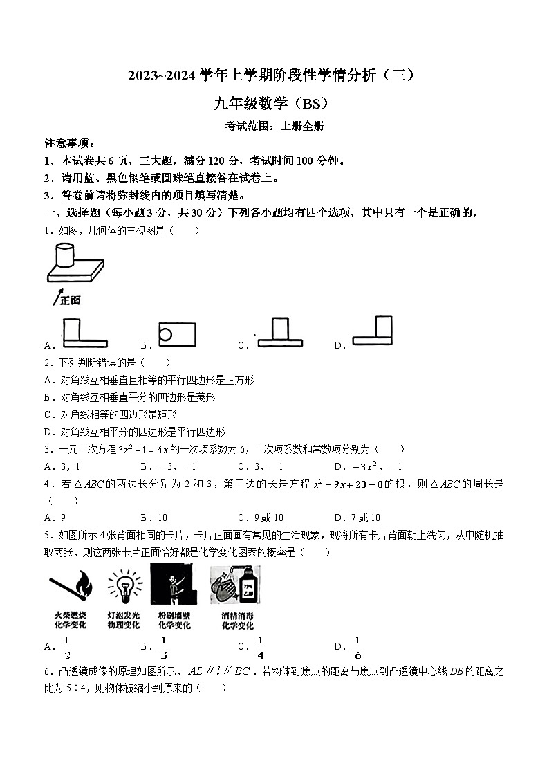 河南省平顶山市汝州市2023-2024学年九年级上学期12月月考数学试题01