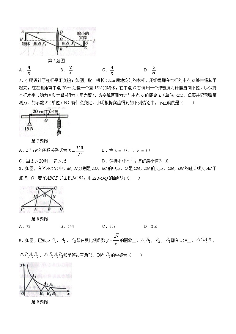 河南省平顶山市汝州市2023-2024学年九年级上学期12月月考数学试题02